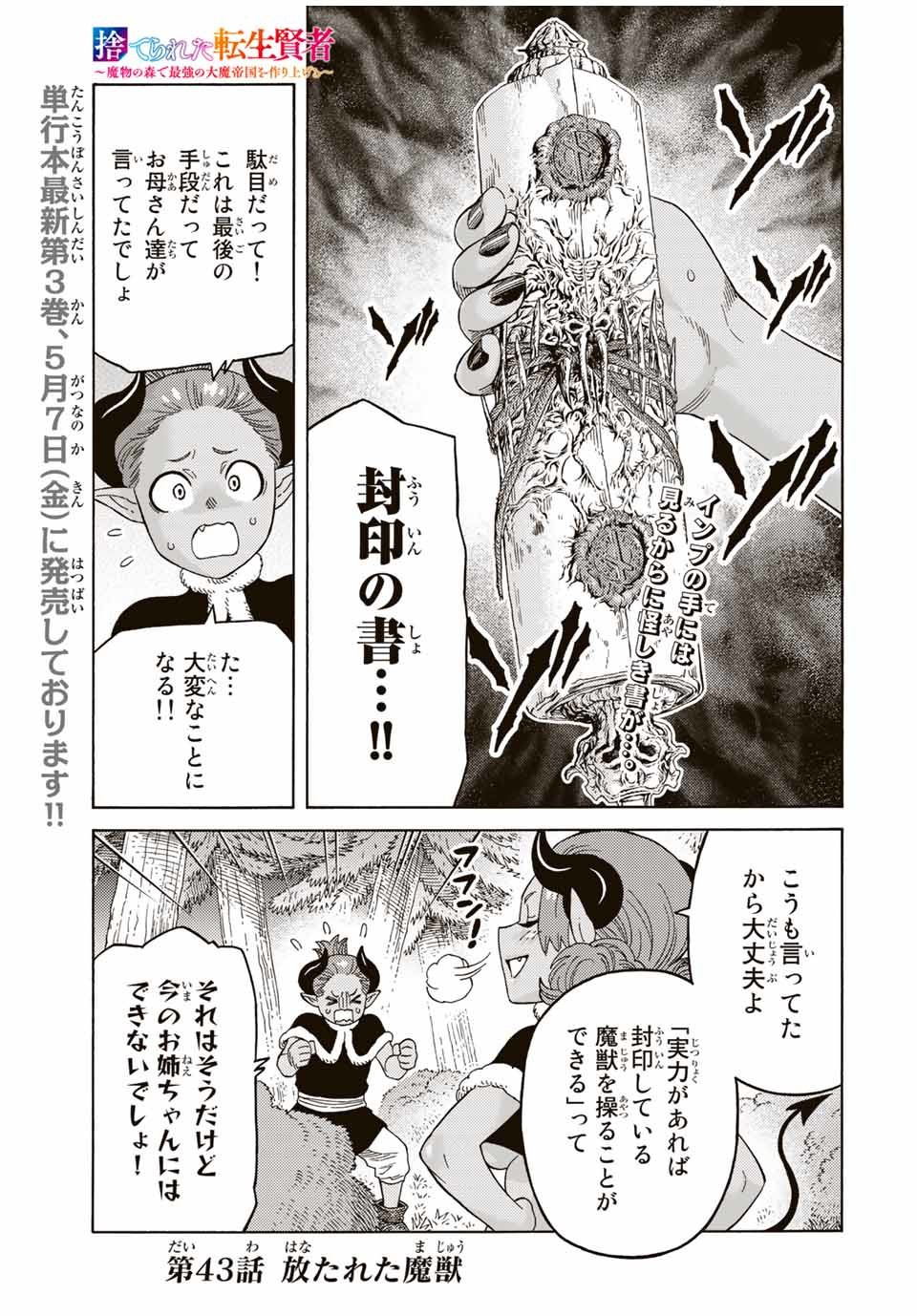 捨てられた転生賢者～魔物の森で最強の大魔帝国を作り上げる～ 第43話 - Next 第44話