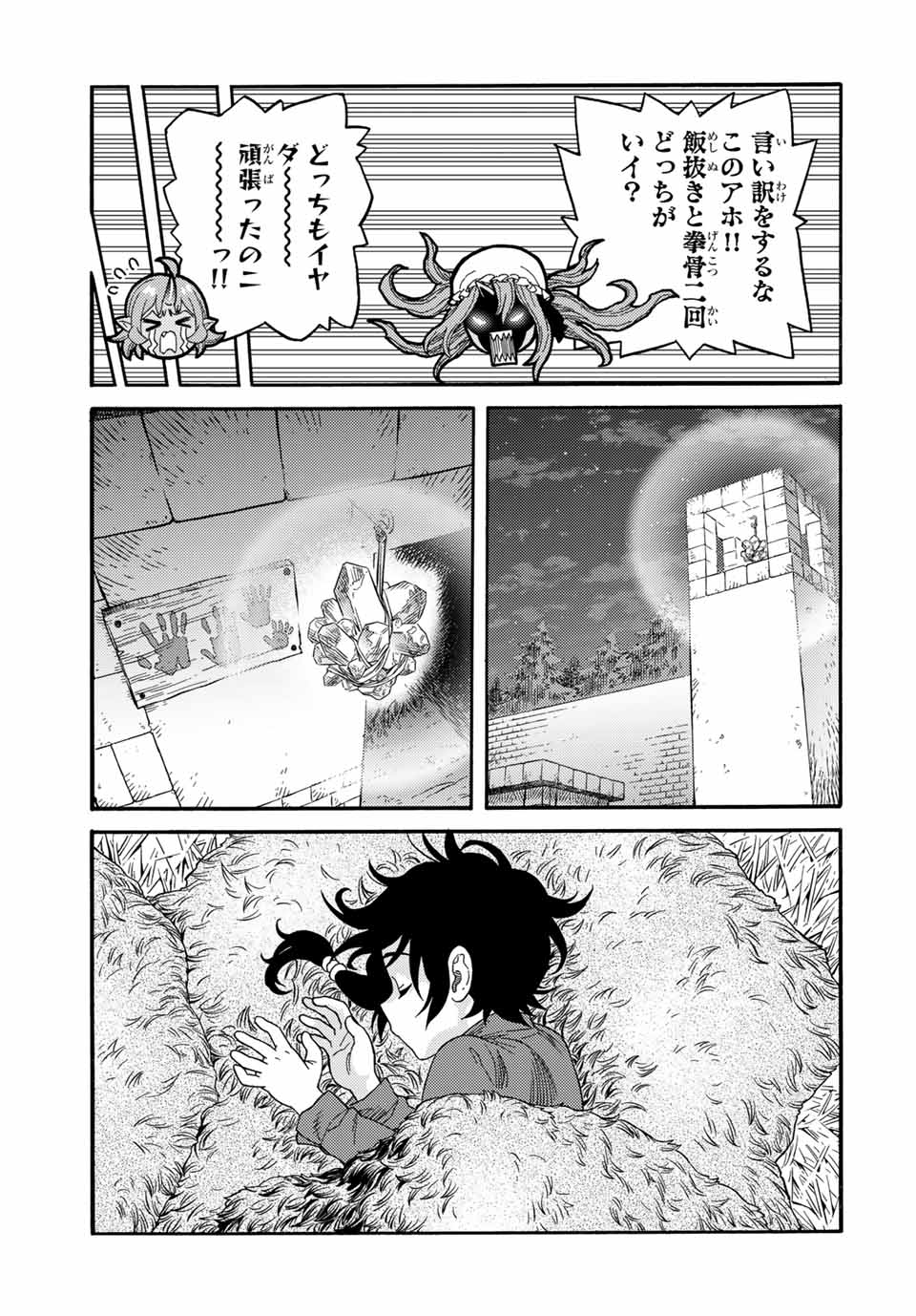 捨てられた転生賢者～魔物の森で最強の大魔帝国を作り上げる～ 第32話 - Page 13