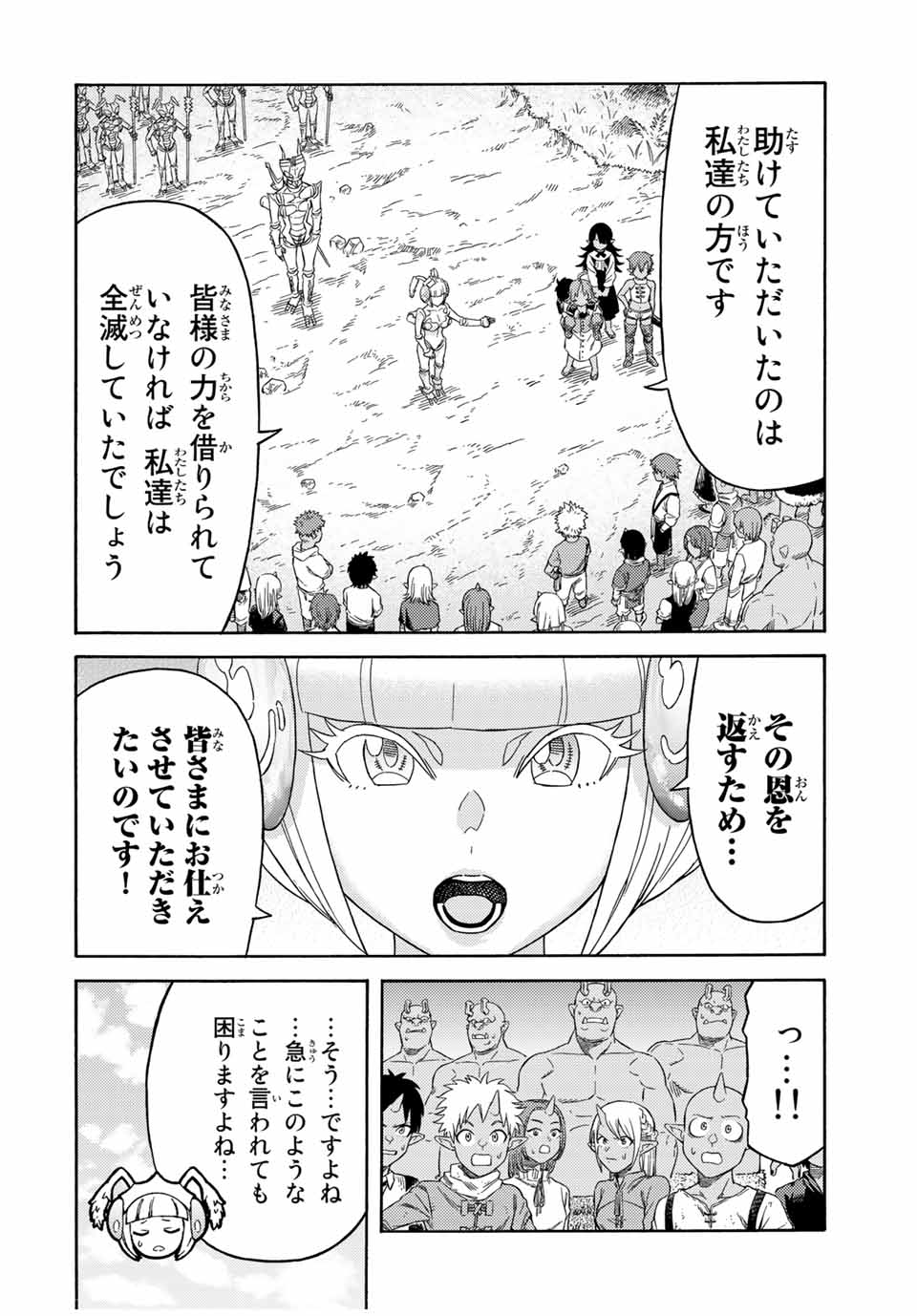 捨てられた転生賢者～魔物の森で最強の大魔帝国を作り上げる～ 第32話 - Page 6