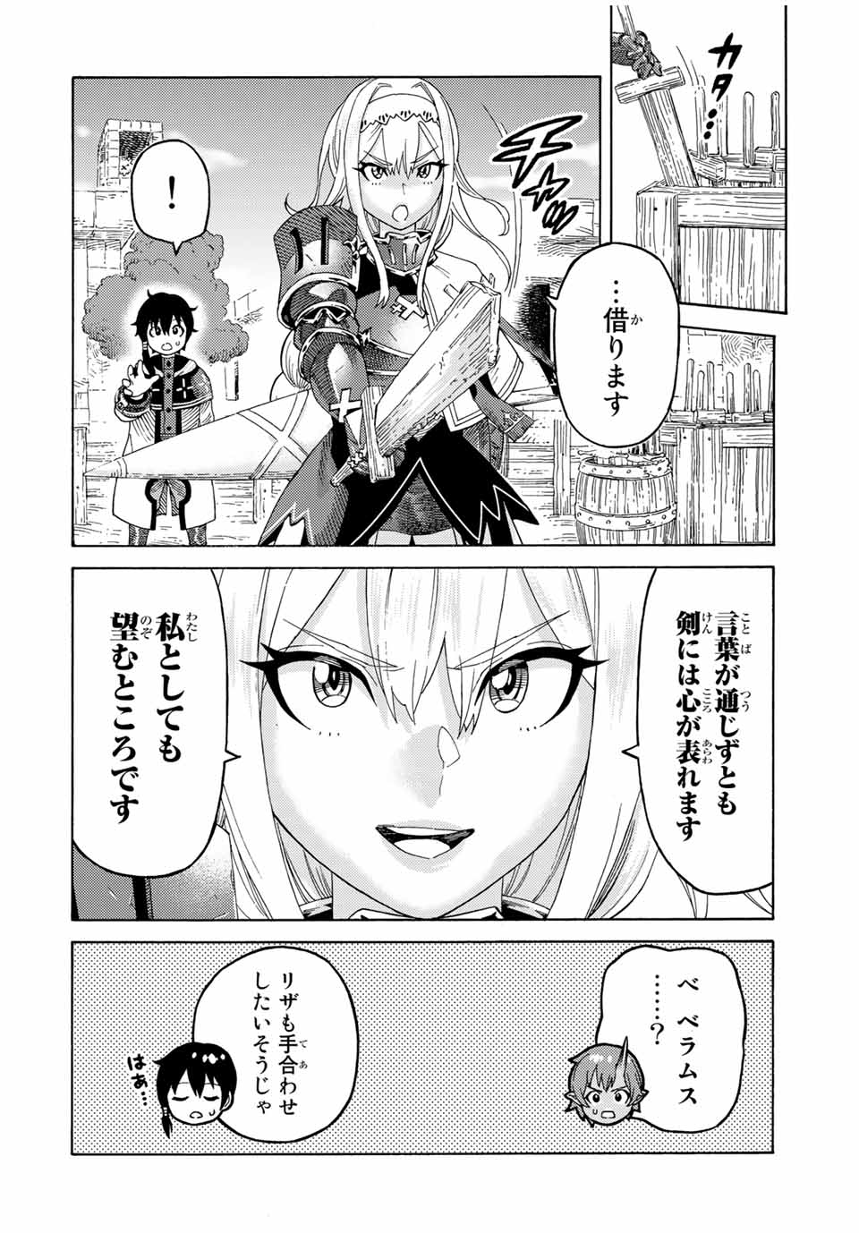 捨てられた転生賢者～魔物の森で最強の大魔帝国を作り上げる～ 第54話 - Page 10