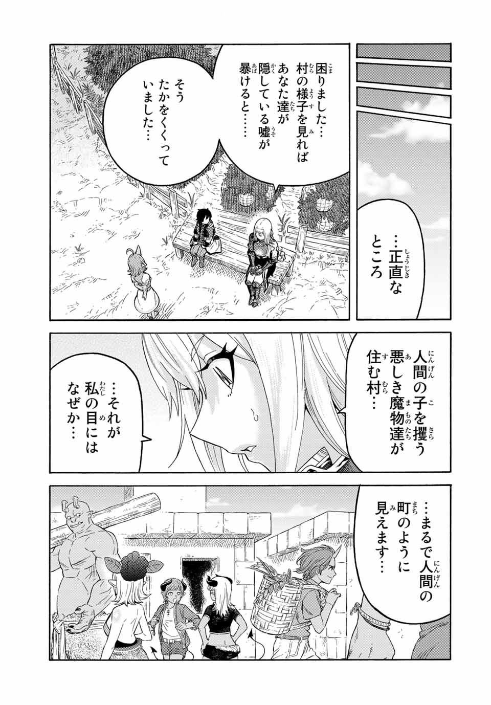 捨てられた転生賢者～魔物の森で最強の大魔帝国を作り上げる～ 第54話 - Page 15