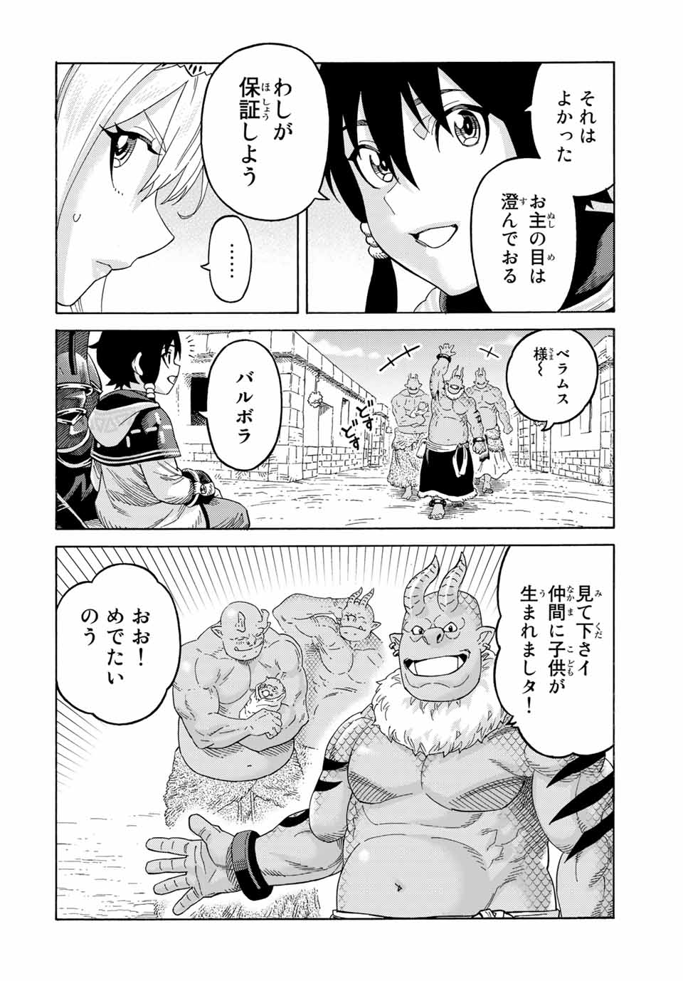 捨てられた転生賢者～魔物の森で最強の大魔帝国を作り上げる～ 第54話 - Page 16