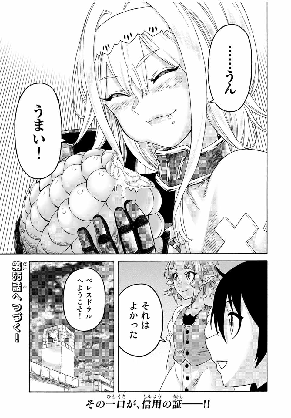 捨てられた転生賢者～魔物の森で最強の大魔帝国を作り上げる～ 第54話 - Page 21