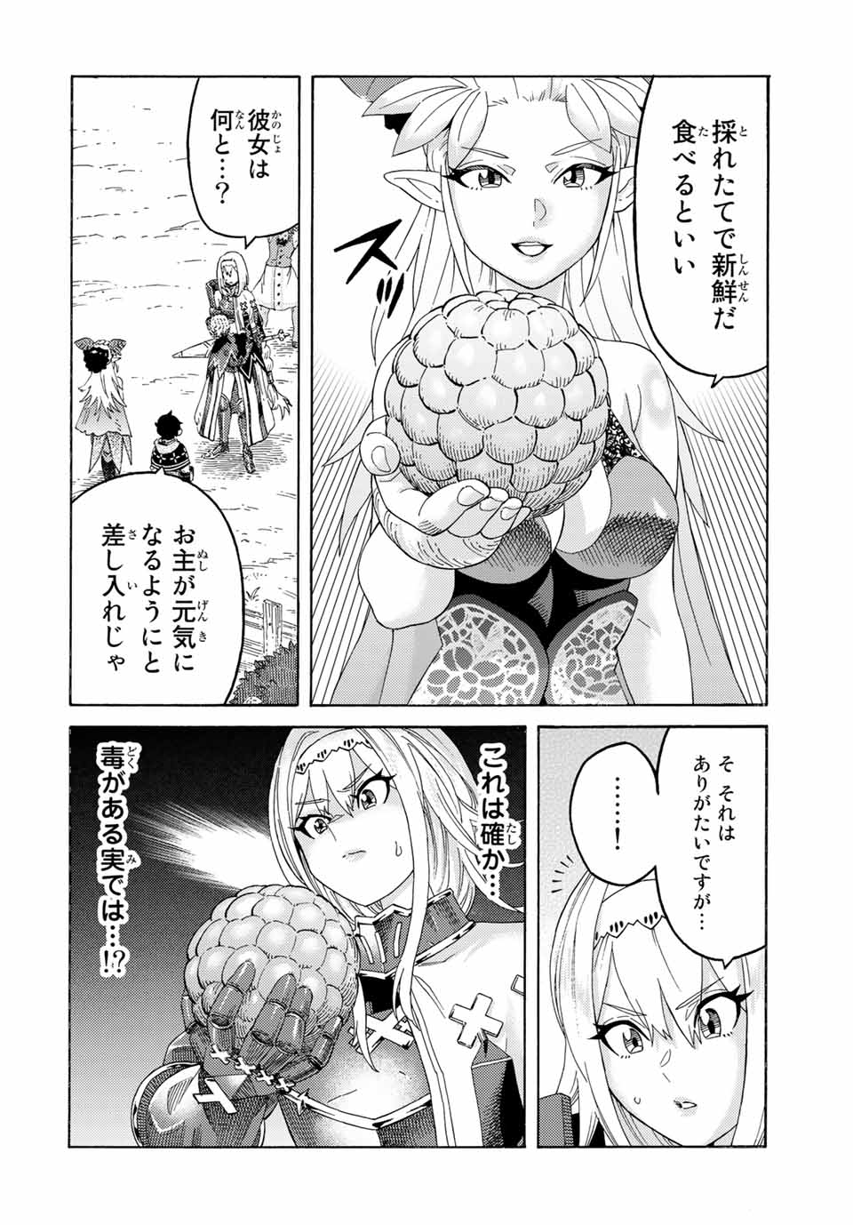 捨てられた転生賢者～魔物の森で最強の大魔帝国を作り上げる～ 第54話 - Page 4