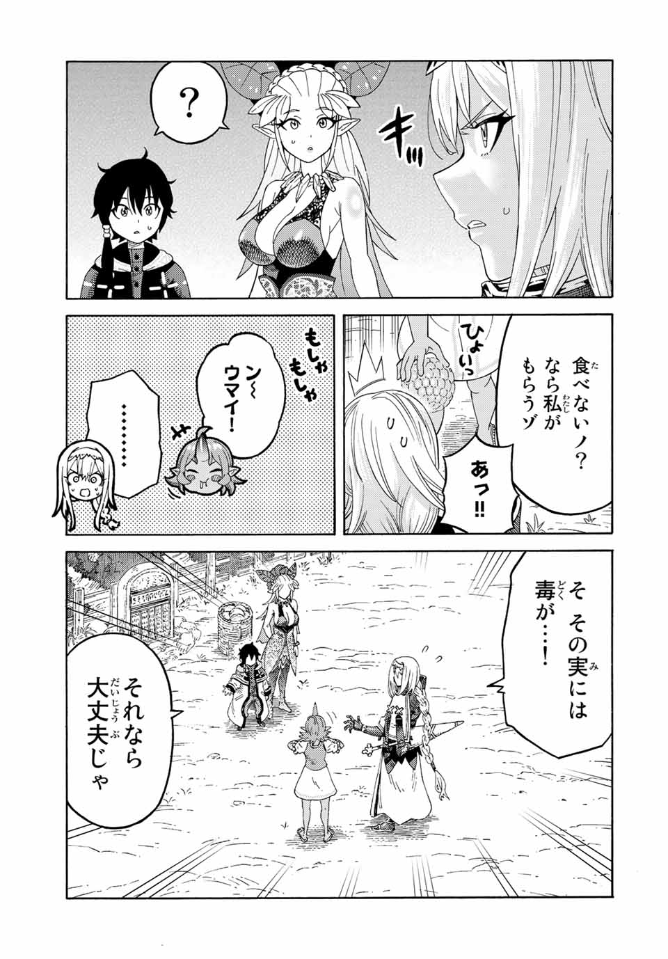 捨てられた転生賢者～魔物の森で最強の大魔帝国を作り上げる～ 第54話 - Page 5