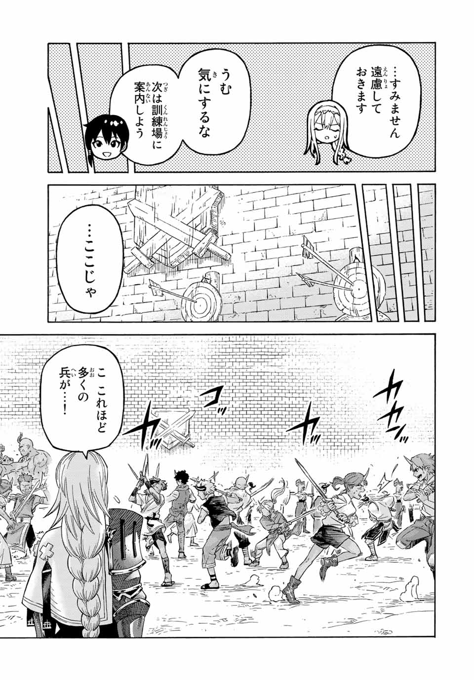 捨てられた転生賢者～魔物の森で最強の大魔帝国を作り上げる～ 第54話 - Page 7