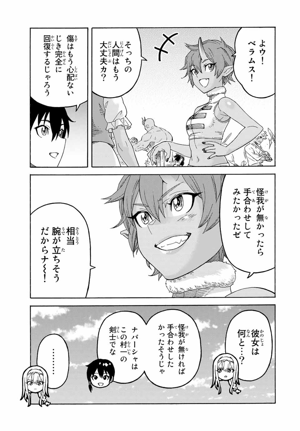 捨てられた転生賢者～魔物の森で最強の大魔帝国を作り上げる～ 第54話 - Page 9