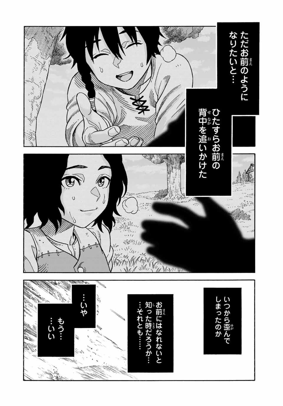 捨てられた転生賢者～魔物の森で最強の大魔帝国を作り上げる～ 第30話 - Page 10