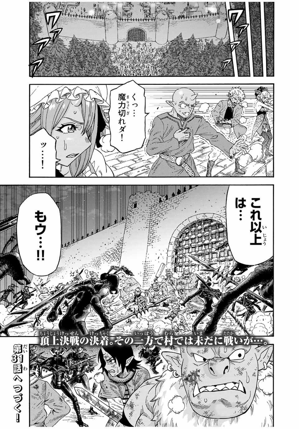 捨てられた転生賢者～魔物の森で最強の大魔帝国を作り上げる～ 第30話 - Page 19