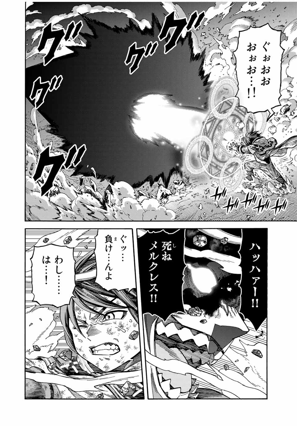 捨てられた転生賢者～魔物の森で最強の大魔帝国を作り上げる～ 第30話 - Page 4