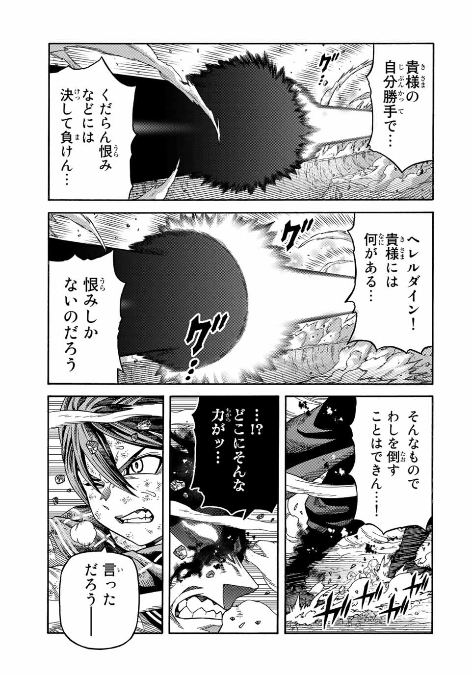 捨てられた転生賢者～魔物の森で最強の大魔帝国を作り上げる～ 第30話 - Page 5