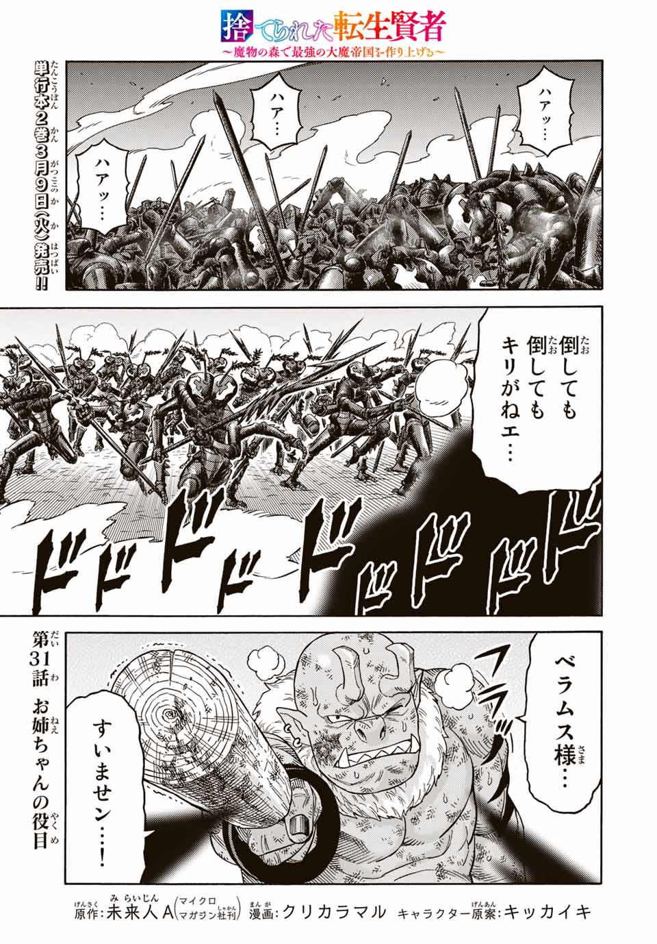 捨てられた転生賢者～魔物の森で最強の大魔帝国を作り上げる～ 第31話 - Page 1