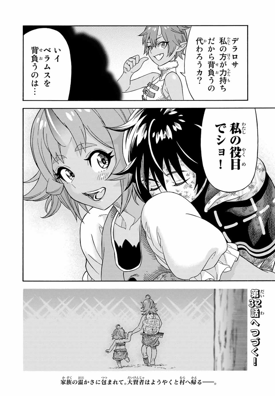 捨てられた転生賢者～魔物の森で最強の大魔帝国を作り上げる～ 第31話 - Page 16