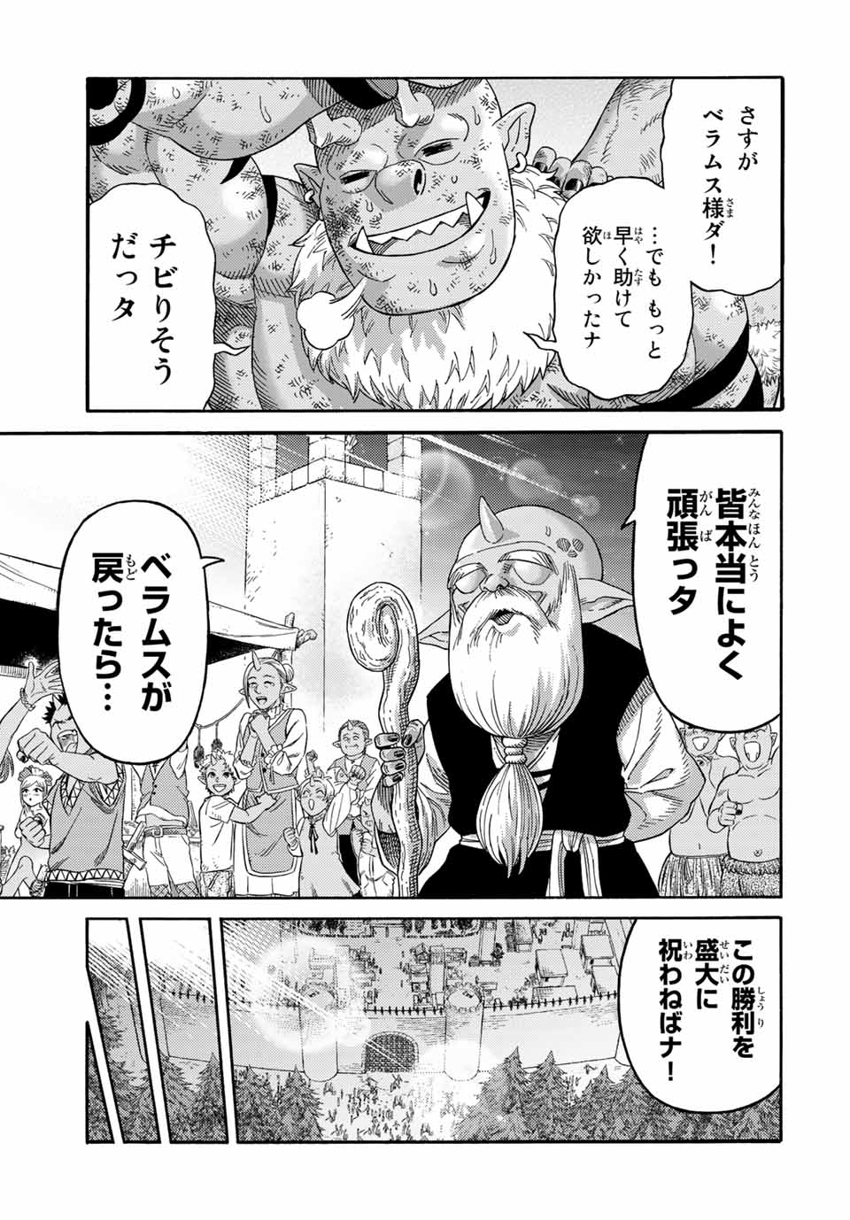 捨てられた転生賢者～魔物の森で最強の大魔帝国を作り上げる～ 第31話 - Page 9