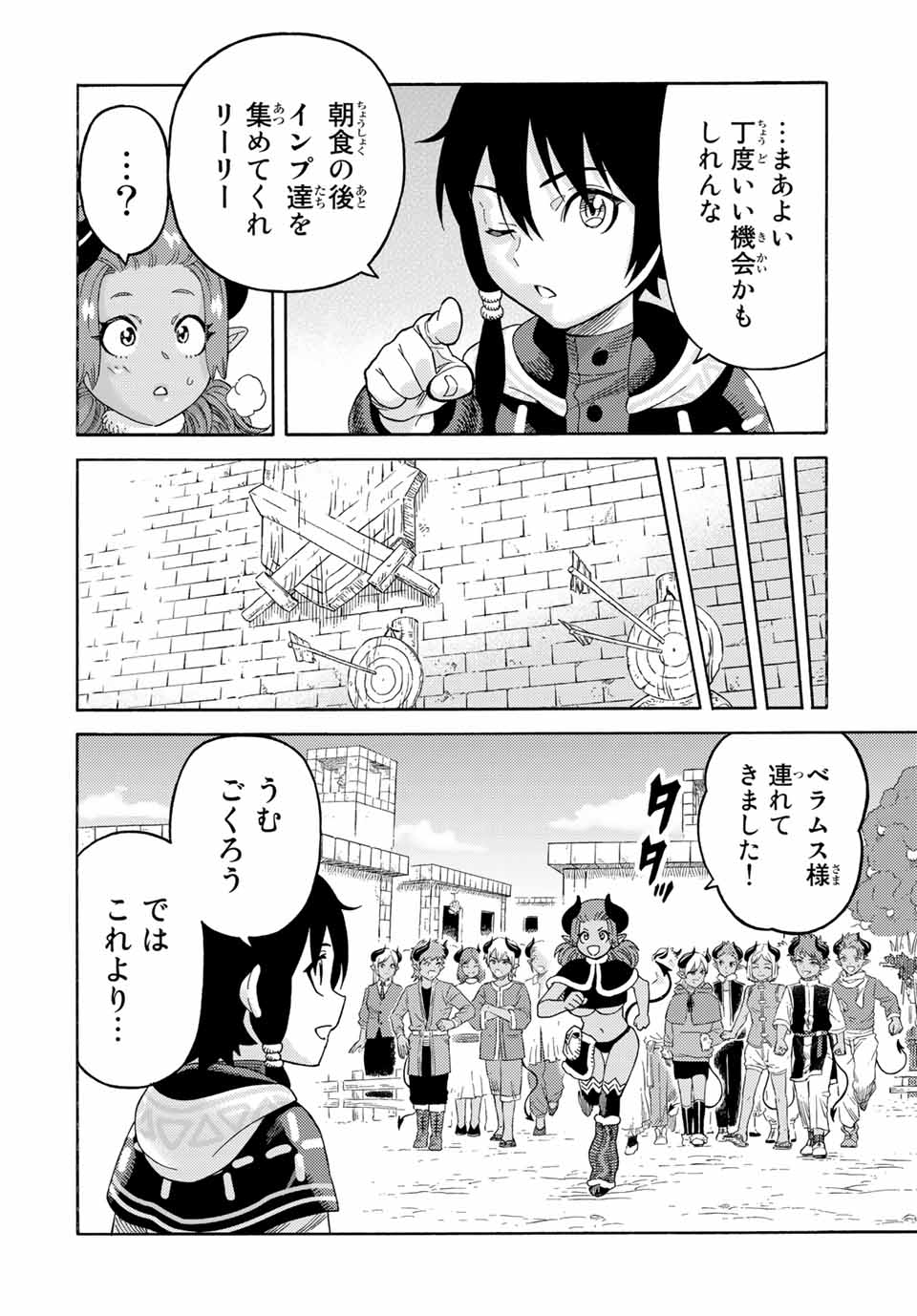 捨てられた転生賢者～魔物の森で最強の大魔帝国を作り上げる～ 第48話 - Page 10