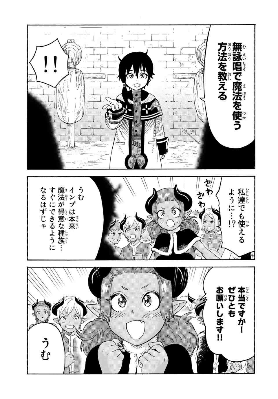 捨てられた転生賢者～魔物の森で最強の大魔帝国を作り上げる～ 第48話 - Page 11