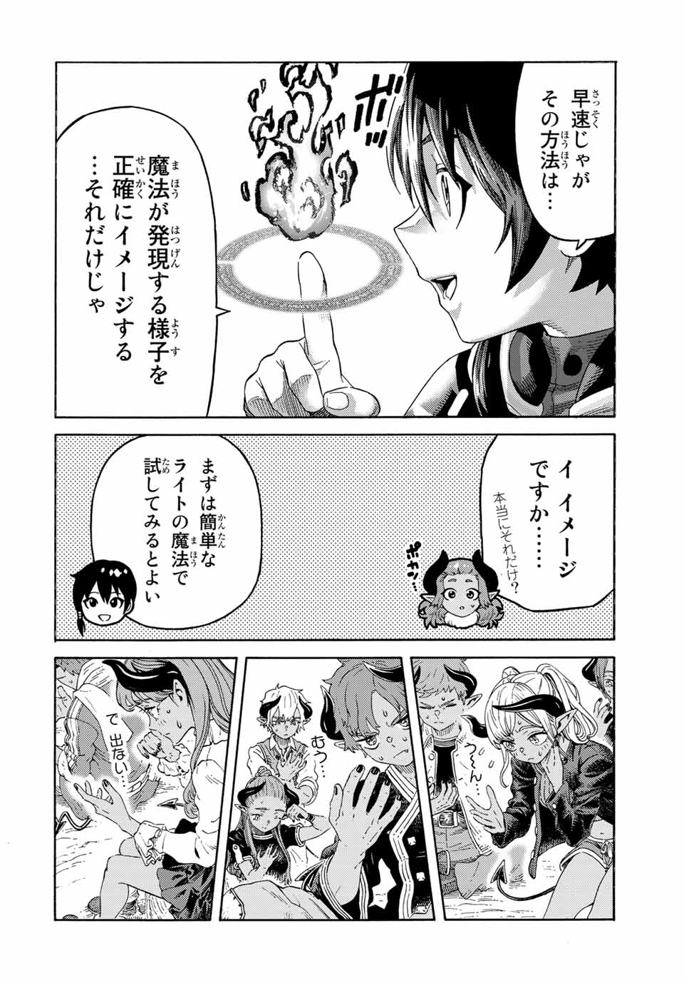 捨てられた転生賢者～魔物の森で最強の大魔帝国を作り上げる～ 第48話 - Page 12