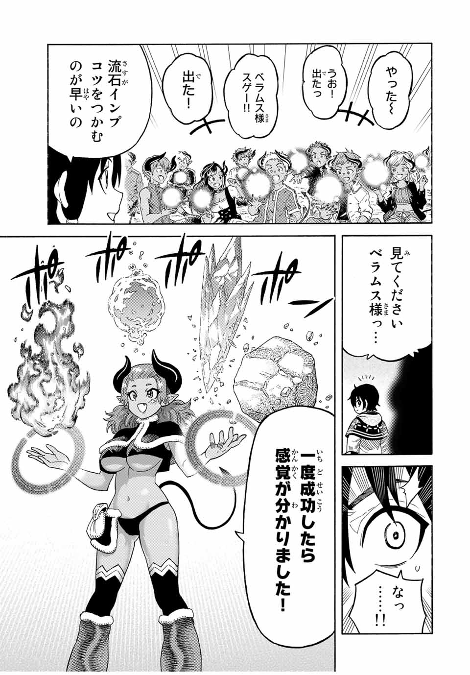 捨てられた転生賢者～魔物の森で最強の大魔帝国を作り上げる～ 第48話 - Page 15