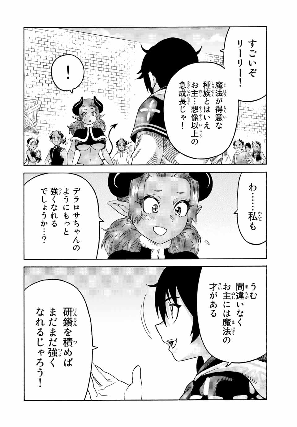 捨てられた転生賢者～魔物の森で最強の大魔帝国を作り上げる～ 第48話 - Page 16