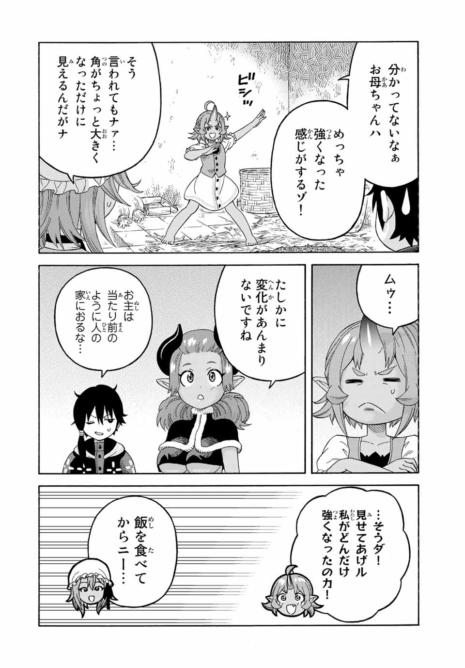 捨てられた転生賢者～魔物の森で最強の大魔帝国を作り上げる～ 第48話 - Page 4