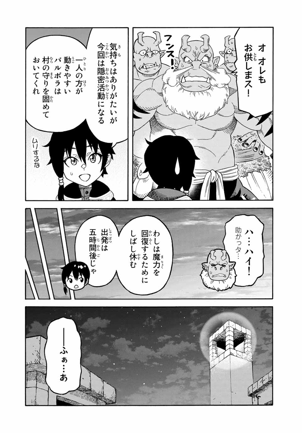 捨てられた転生賢者～魔物の森で最強の大魔帝国を作り上げる～ 第17話 - Page 10