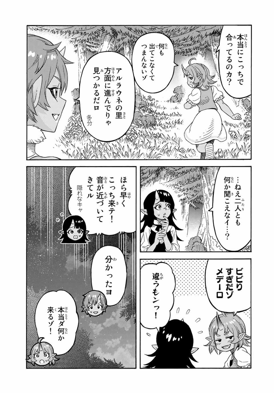 捨てられた転生賢者～魔物の森で最強の大魔帝国を作り上げる～ 第17話 - Page 13