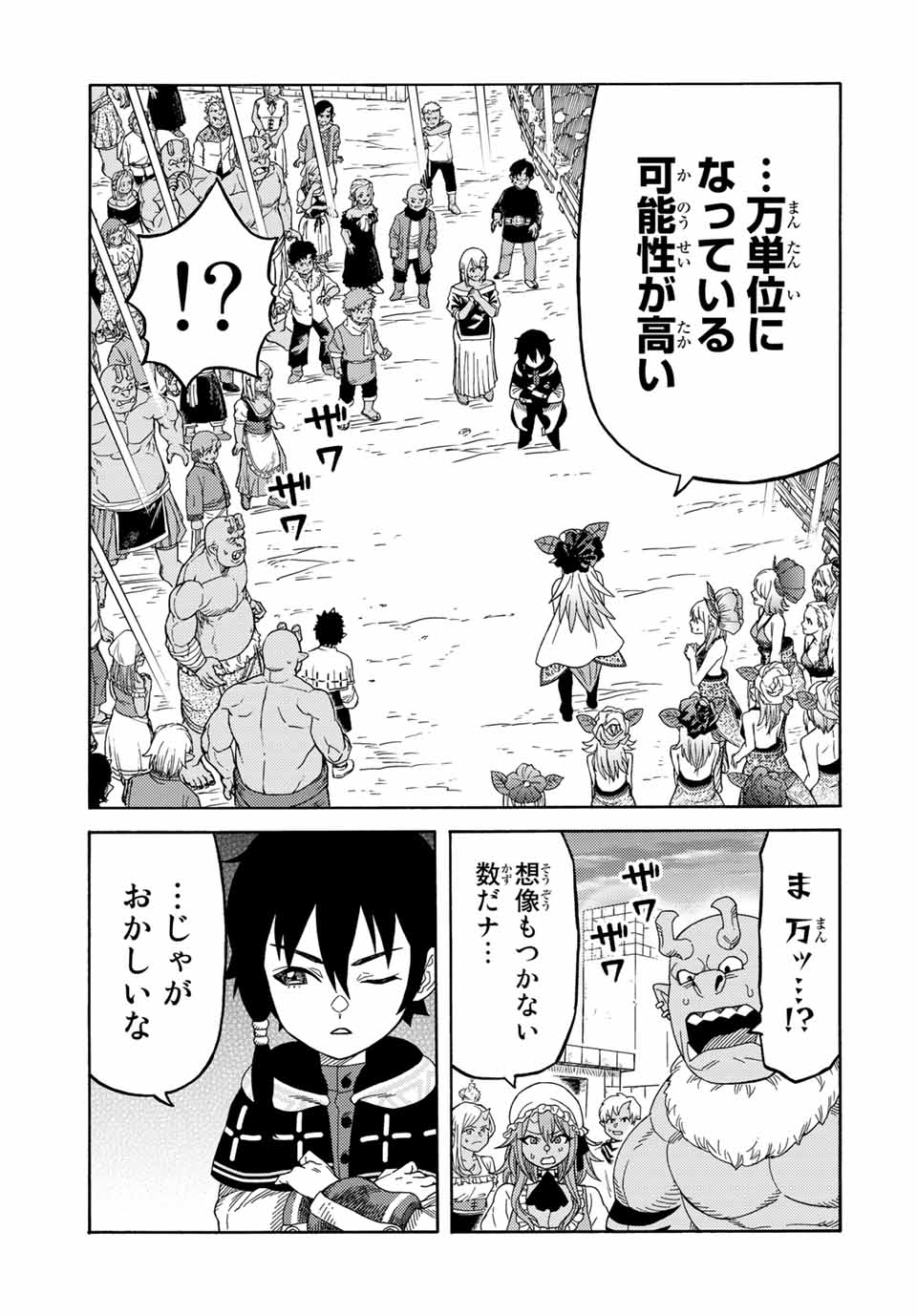 捨てられた転生賢者～魔物の森で最強の大魔帝国を作り上げる～ 第17話 - Page 3