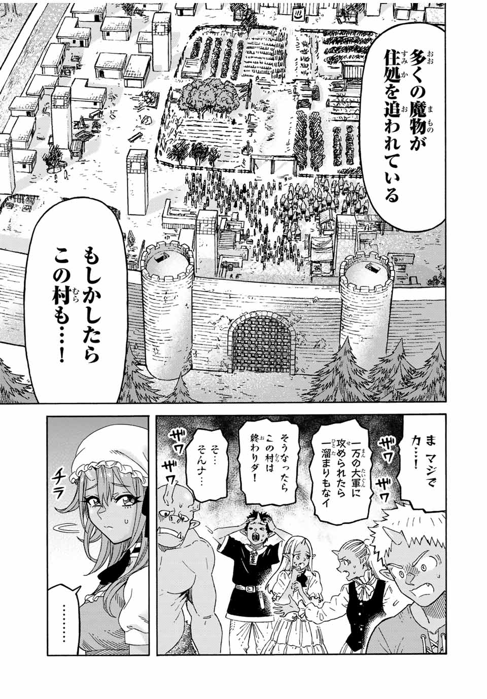 捨てられた転生賢者～魔物の森で最強の大魔帝国を作り上げる～ 第17話 - Page 5