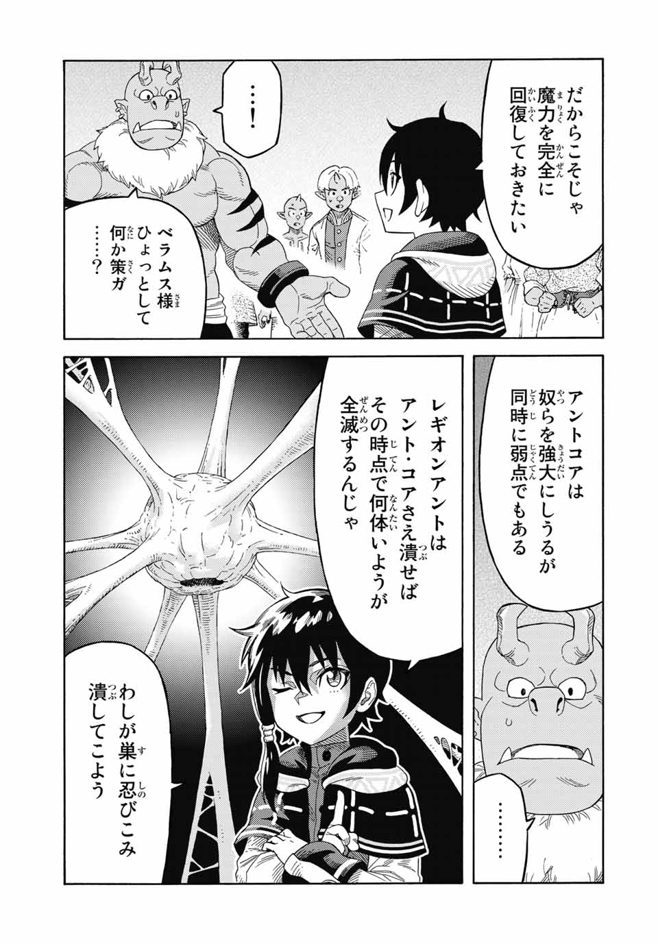 捨てられた転生賢者～魔物の森で最強の大魔帝国を作り上げる～ 第17話 - Page 7