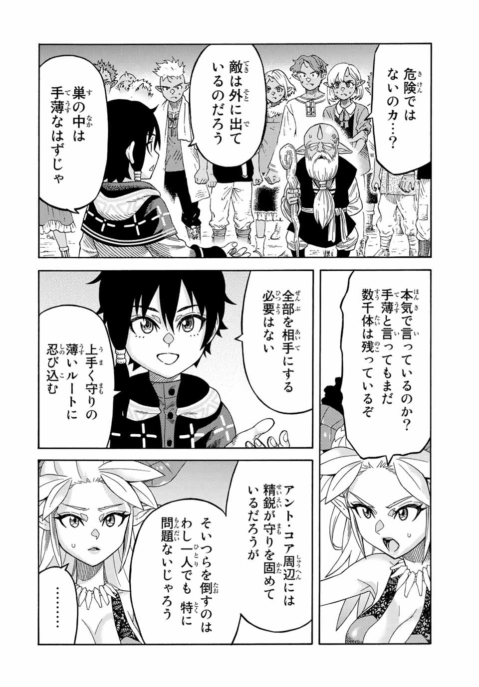 捨てられた転生賢者～魔物の森で最強の大魔帝国を作り上げる～ 第17話 - Page 8