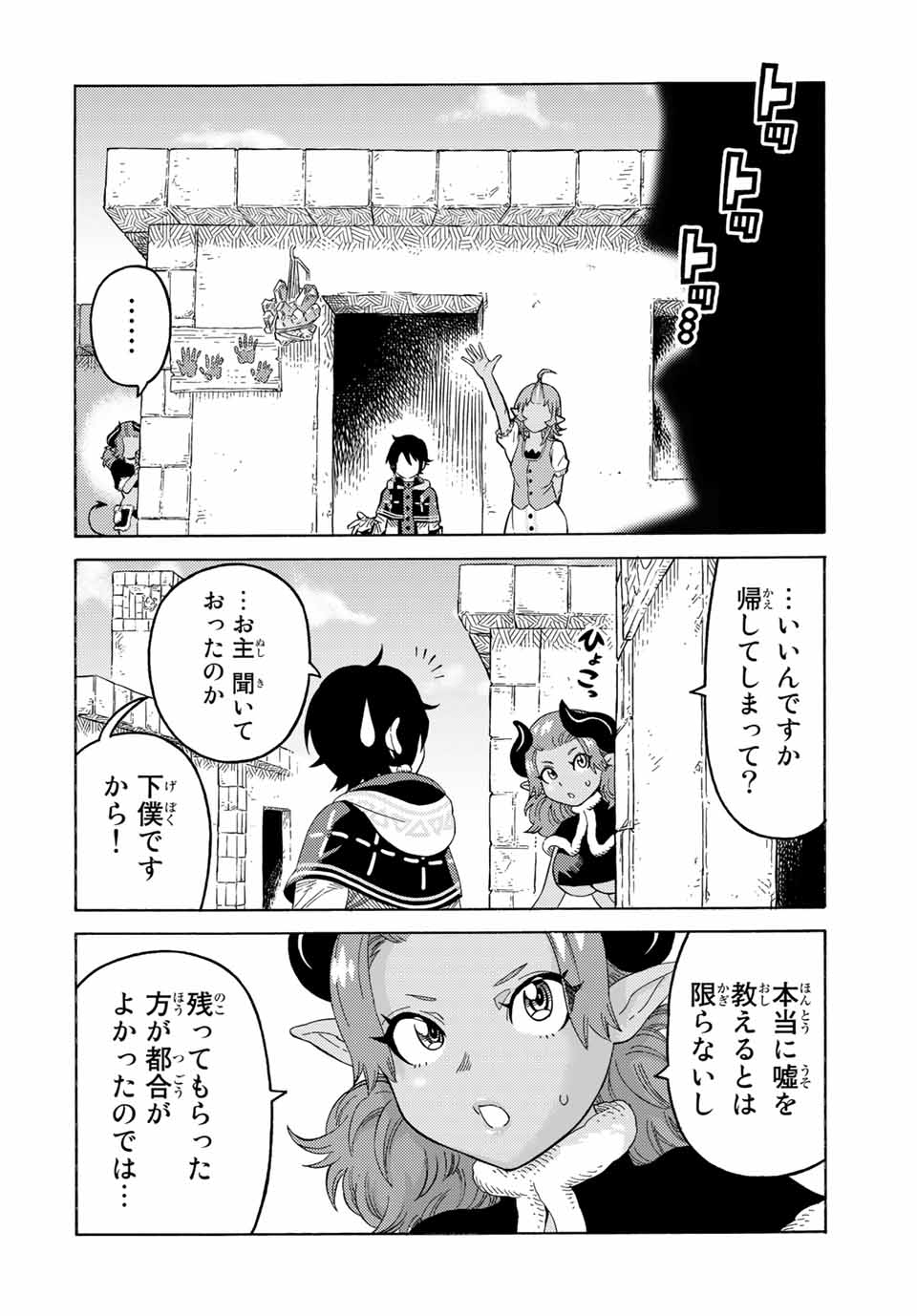 捨てられた転生賢者～魔物の森で最強の大魔帝国を作り上げる～ 第57話 - Page 12