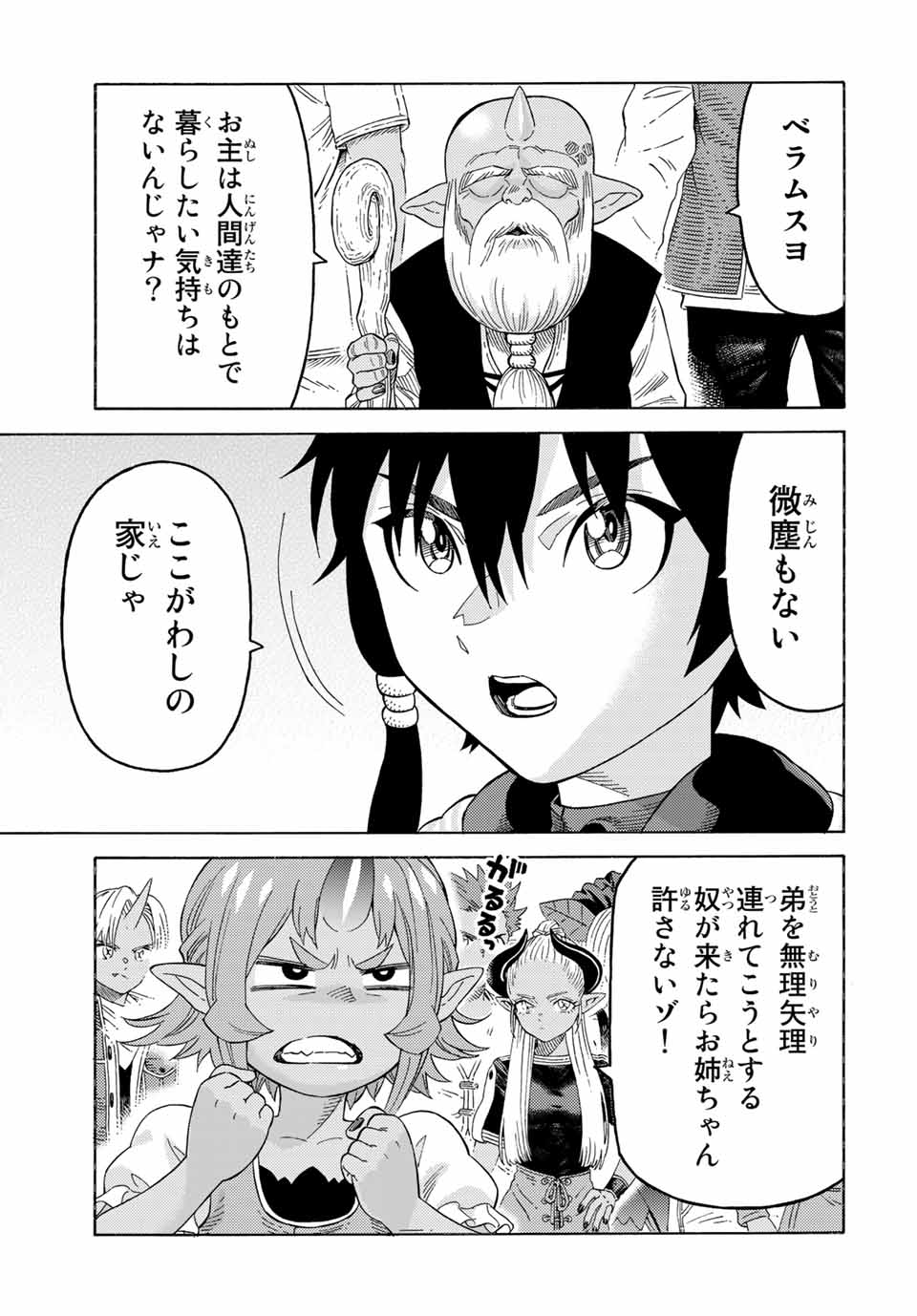 捨てられた転生賢者～魔物の森で最強の大魔帝国を作り上げる～ 第57話 - Page 15