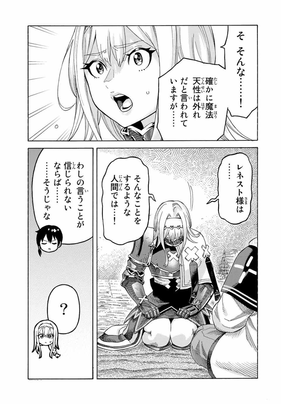 捨てられた転生賢者～魔物の森で最強の大魔帝国を作り上げる～ 第57話 - Page 3