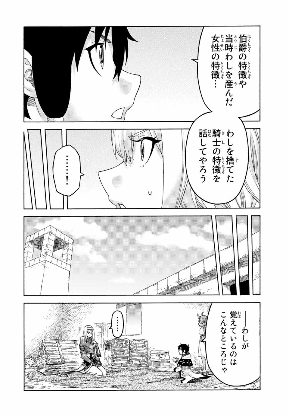 捨てられた転生賢者～魔物の森で最強の大魔帝国を作り上げる～ 第57話 - Page 4