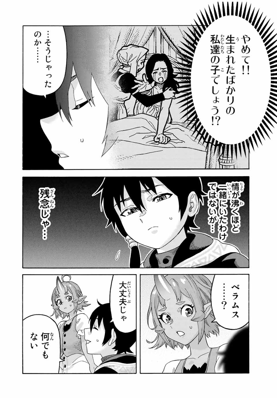 捨てられた転生賢者～魔物の森で最強の大魔帝国を作り上げる～ 第57話 - Page 6