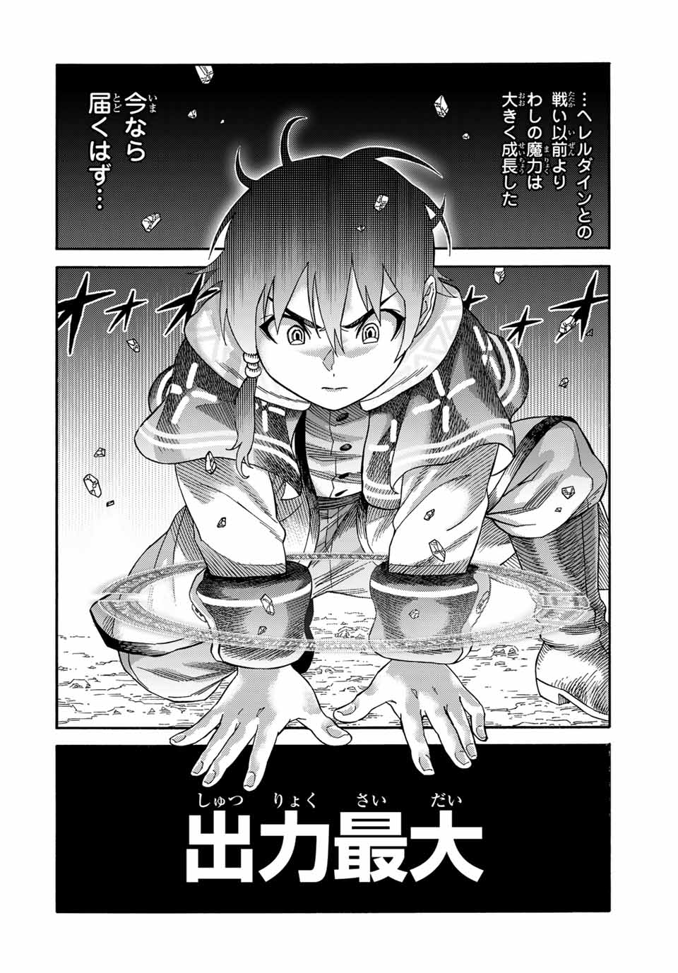 捨てられた転生賢者～魔物の森で最強の大魔帝国を作り上げる～ 第36話 - Page 14