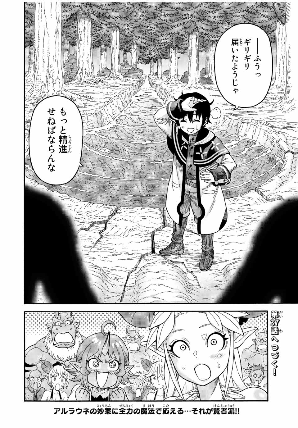 捨てられた転生賢者～魔物の森で最強の大魔帝国を作り上げる～ 第36話 - Page 18