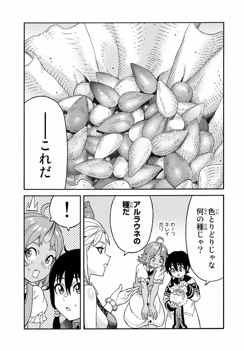 捨てられた転生賢者～魔物の森で最強の大魔帝国を作り上げる～ 第36話 - Page 3