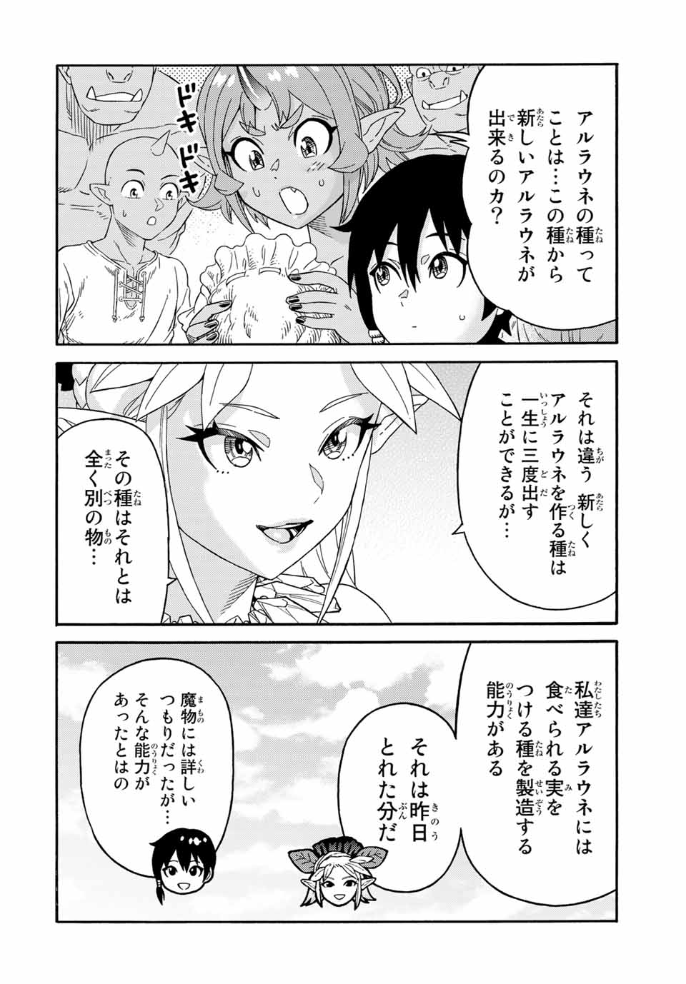 捨てられた転生賢者～魔物の森で最強の大魔帝国を作り上げる～ 第36話 - Page 4