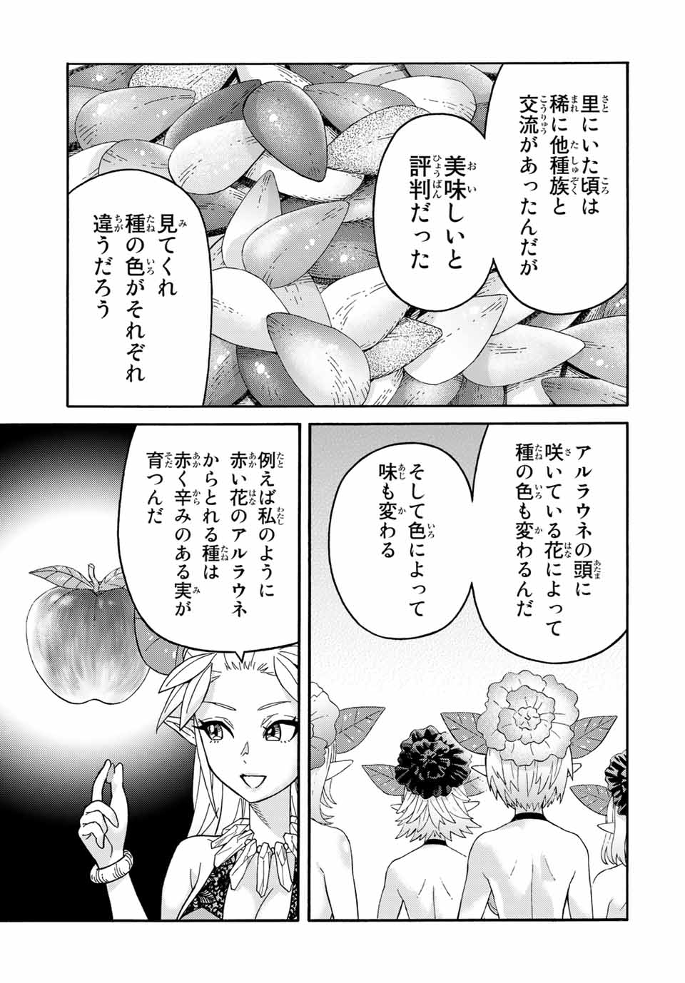 捨てられた転生賢者～魔物の森で最強の大魔帝国を作り上げる～ 第36話 - Page 5