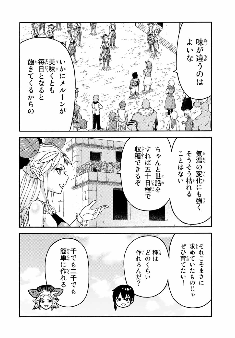 捨てられた転生賢者～魔物の森で最強の大魔帝国を作り上げる～ 第36話 - Page 6