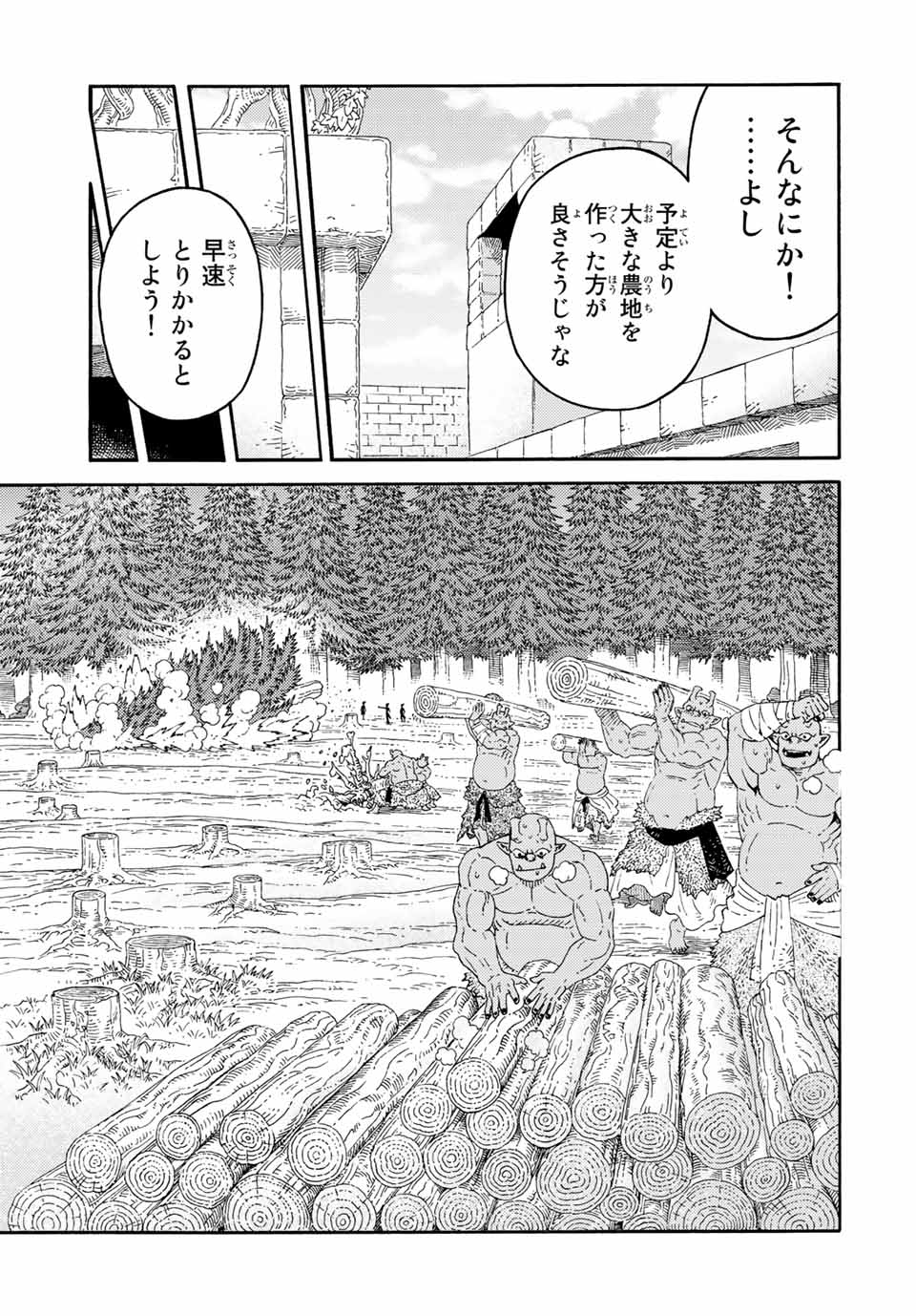 捨てられた転生賢者～魔物の森で最強の大魔帝国を作り上げる～ 第36話 - Page 7