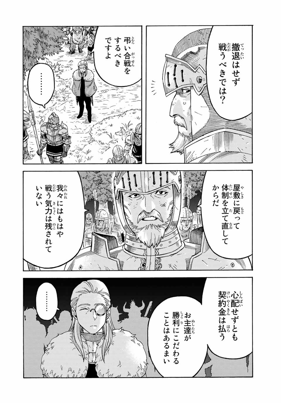 捨てられた転生賢者～魔物の森で最強の大魔帝国を作り上げる～ 第68話 - Page 10