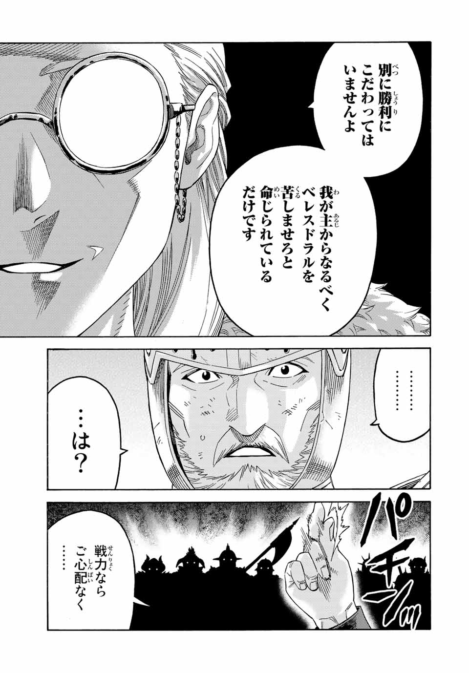 捨てられた転生賢者～魔物の森で最強の大魔帝国を作り上げる～ 第68話 - Page 11