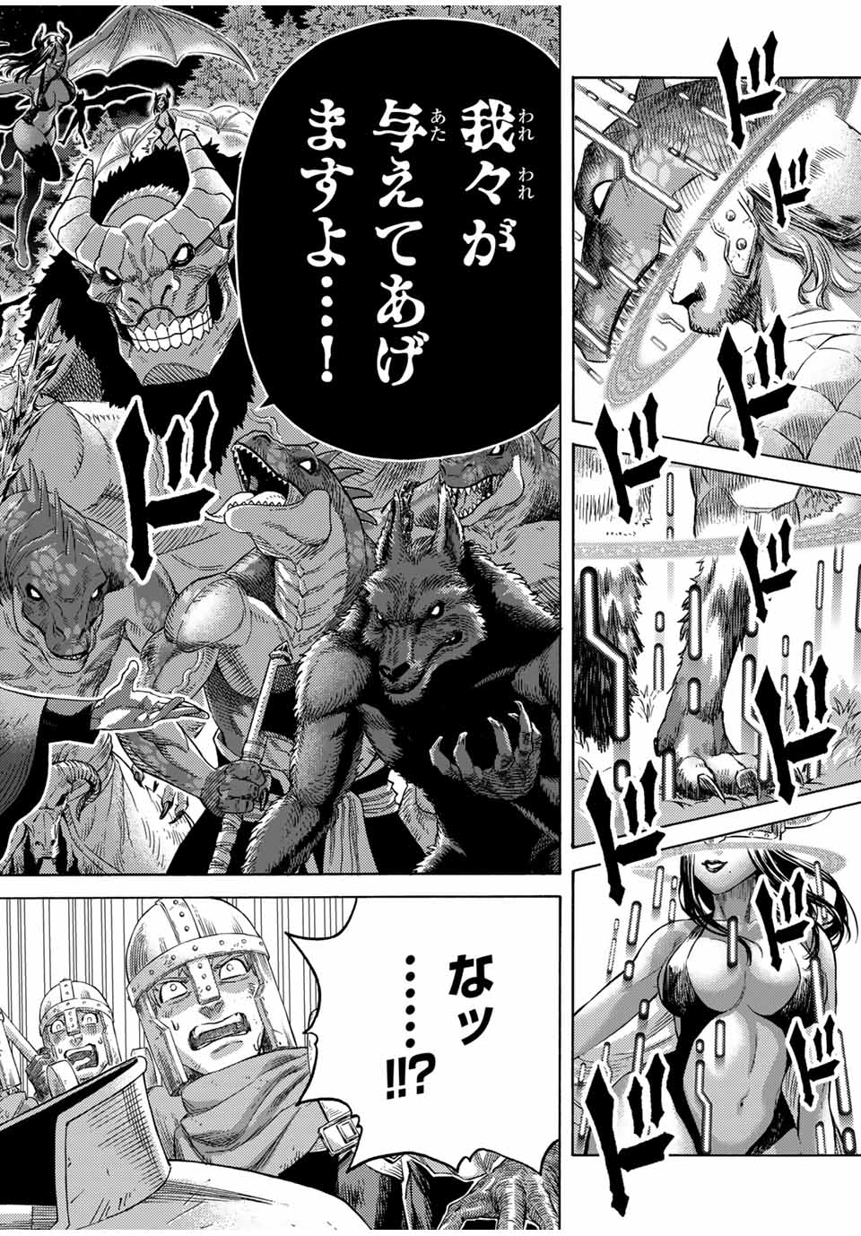 捨てられた転生賢者～魔物の森で最強の大魔帝国を作り上げる～ 第68話 - Page 12