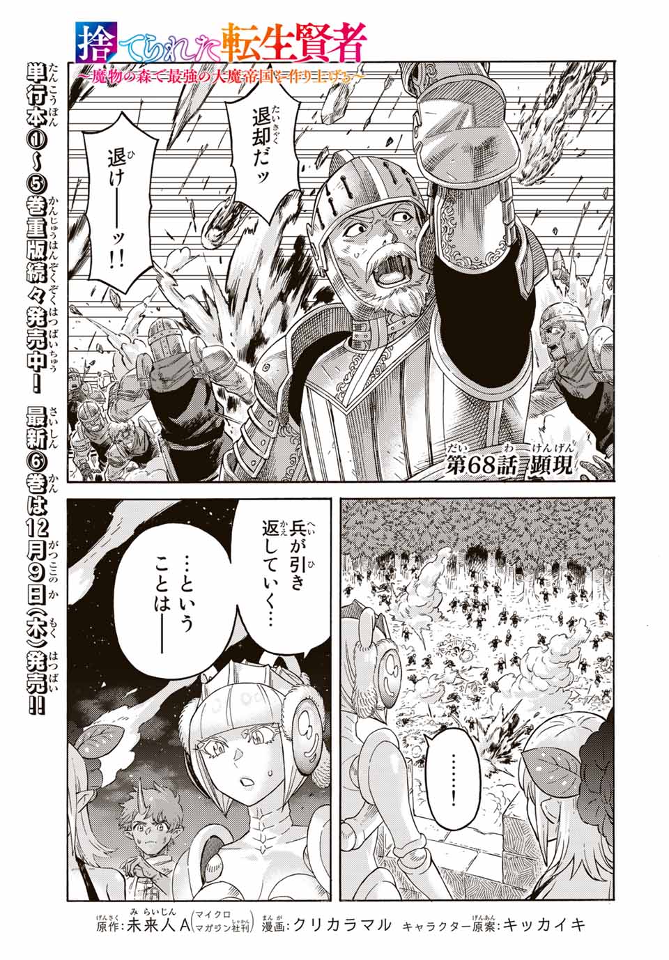 捨てられた転生賢者～魔物の森で最強の大魔帝国を作り上げる～ 第68話 - Page 1