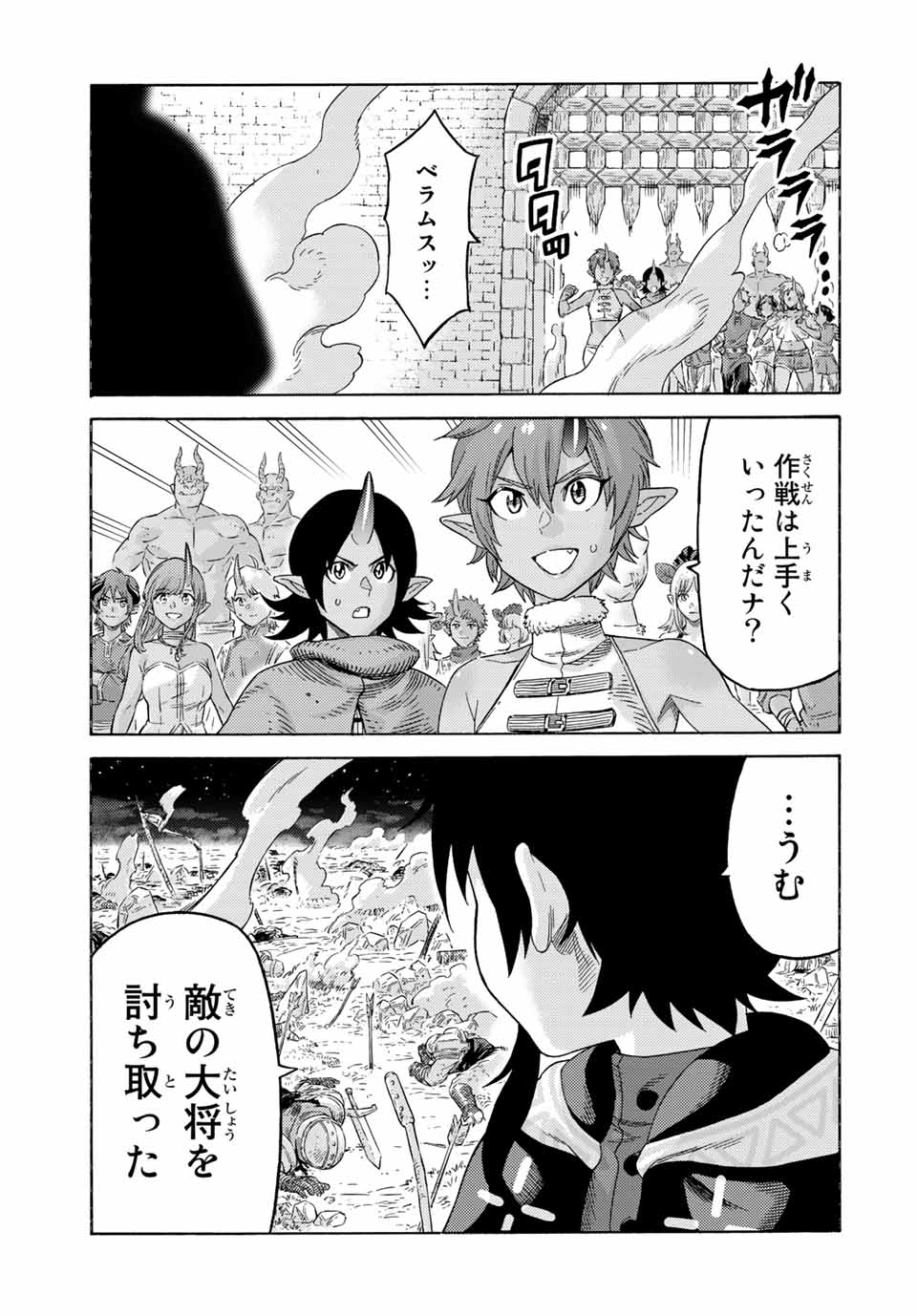 捨てられた転生賢者～魔物の森で最強の大魔帝国を作り上げる～ 第68話 - Page 3