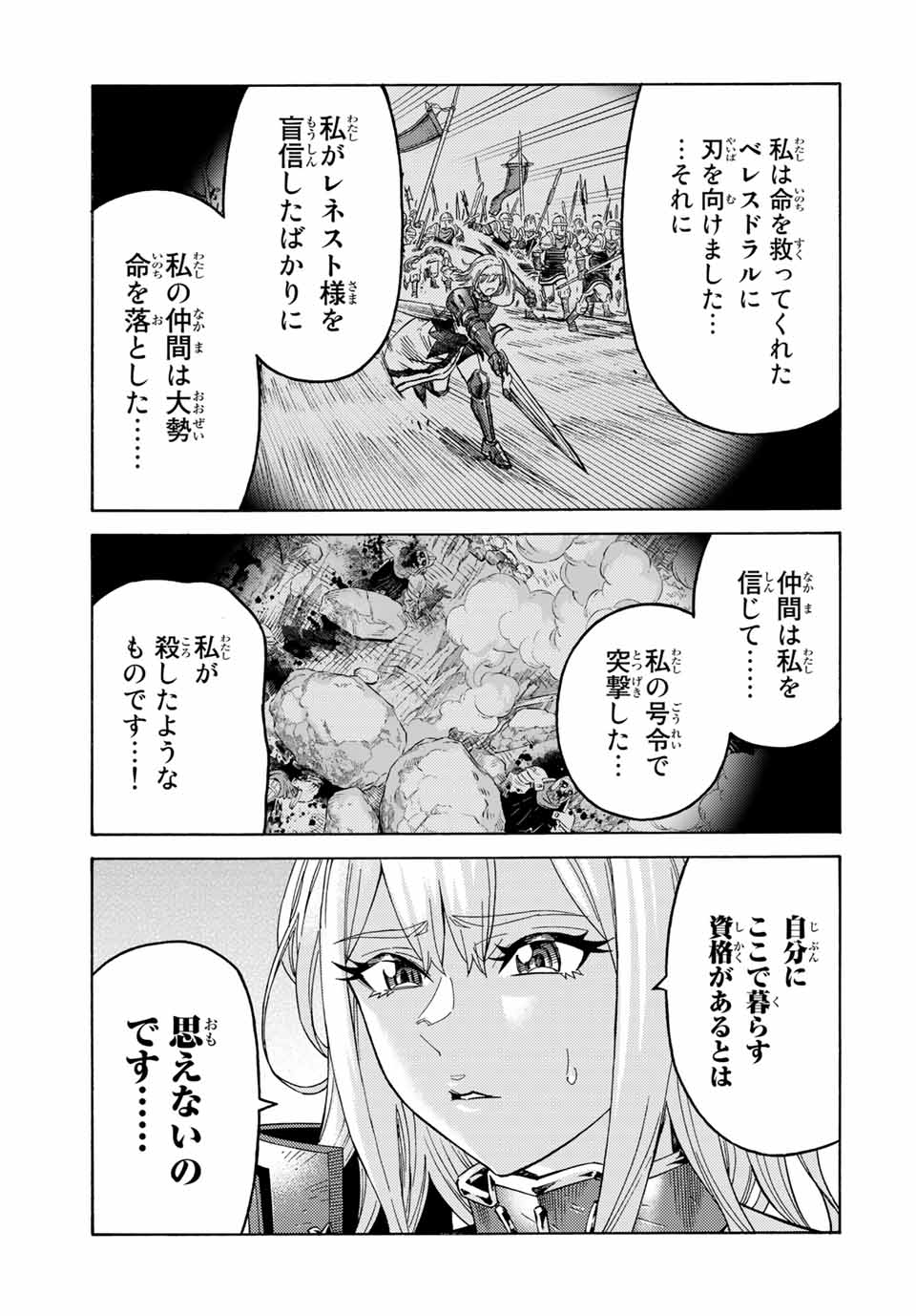 捨てられた転生賢者～魔物の森で最強の大魔帝国を作り上げる～ 第68話 - Page 7