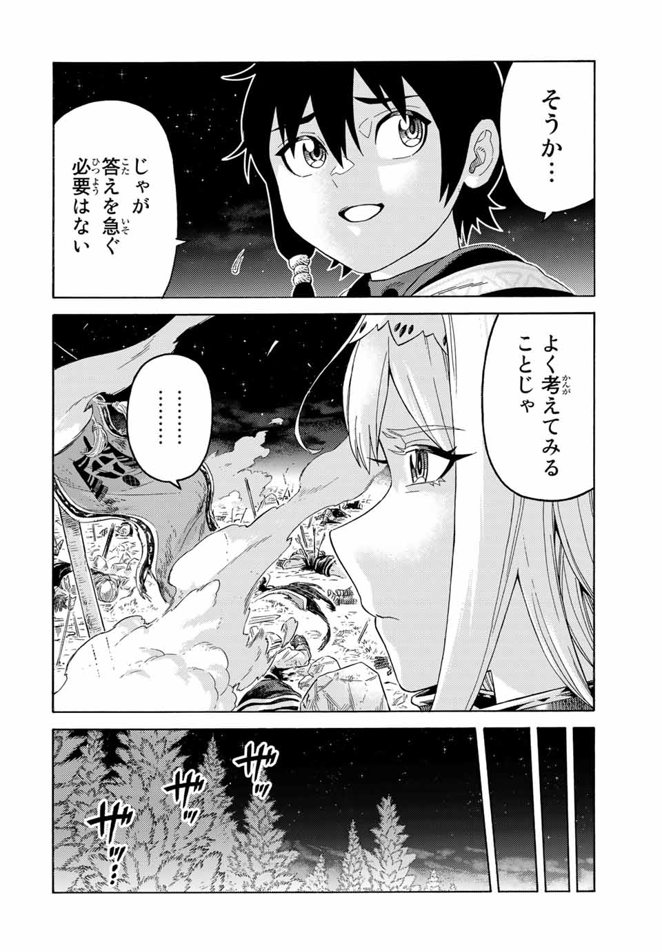 捨てられた転生賢者～魔物の森で最強の大魔帝国を作り上げる～ 第68話 - Page 8