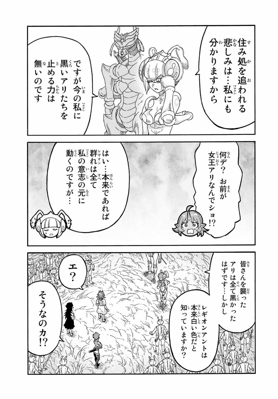 捨てられた転生賢者～魔物の森で最強の大魔帝国を作り上げる～ 第19話 - Page 17